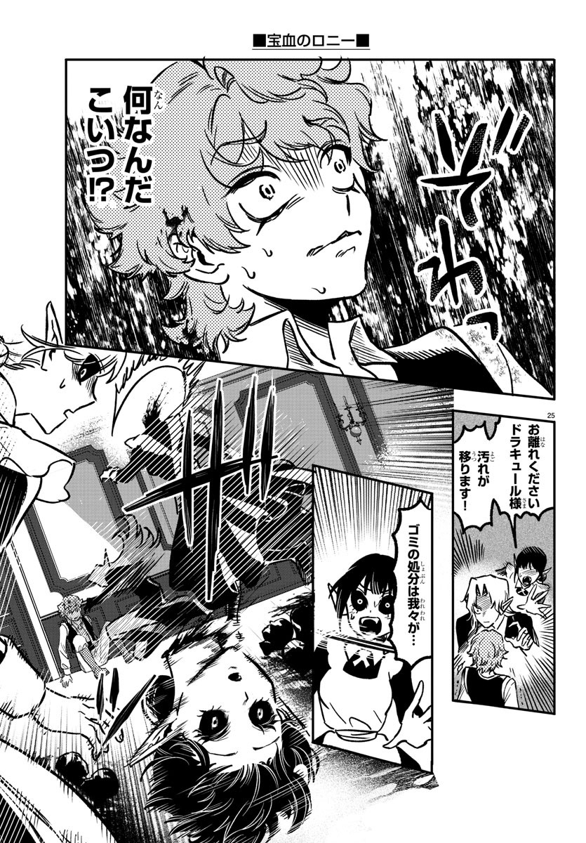 Houketsu no Ronny Chapter 1 28ページ