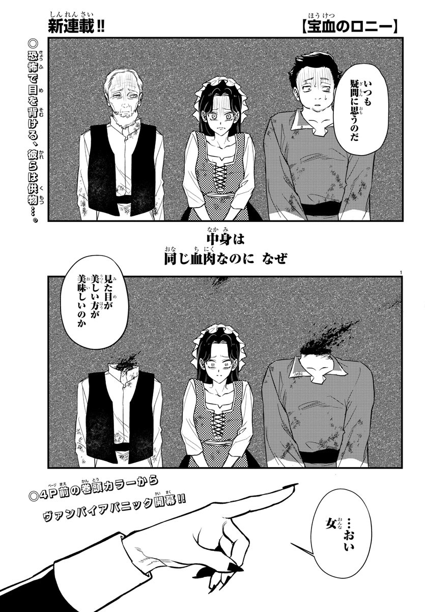 Houketsu no Ronny Chapter 1 4ページ