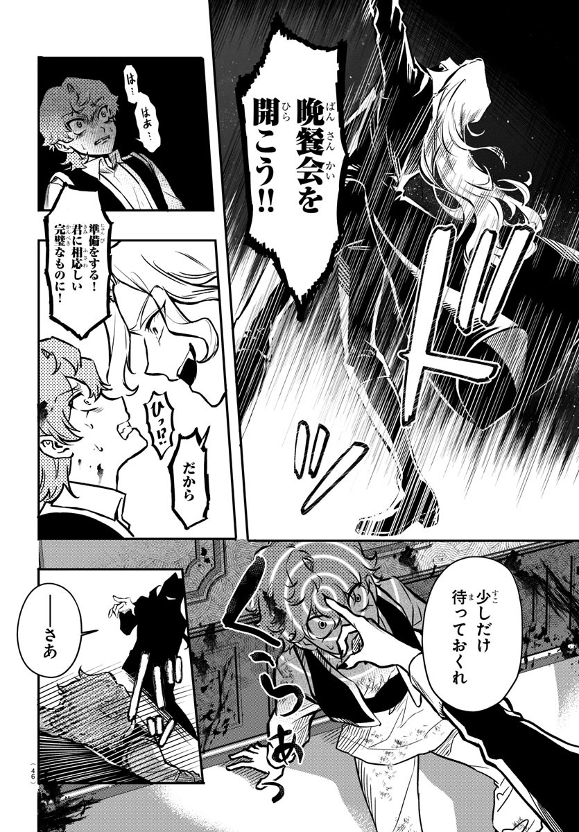 Houketsu no Ronny Chapter 1 31ページ