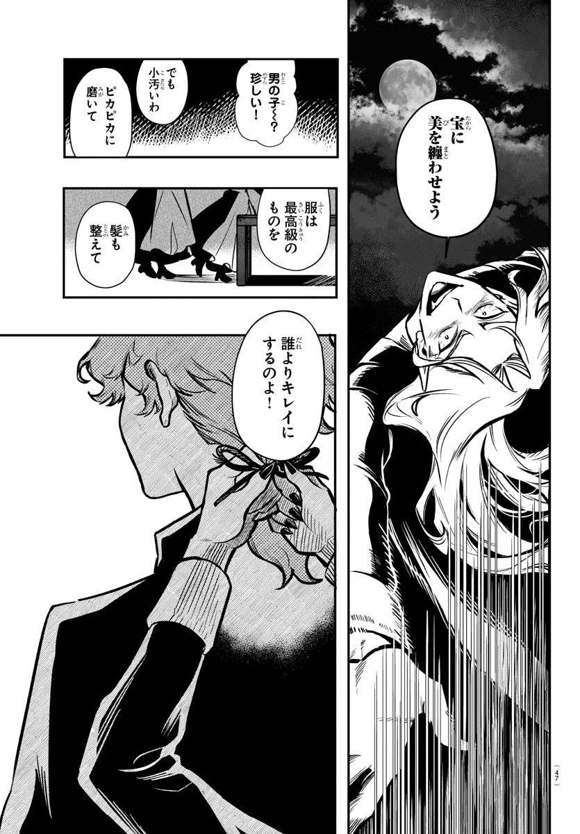 Houketsu no Ronny Chapter 1 32ページ