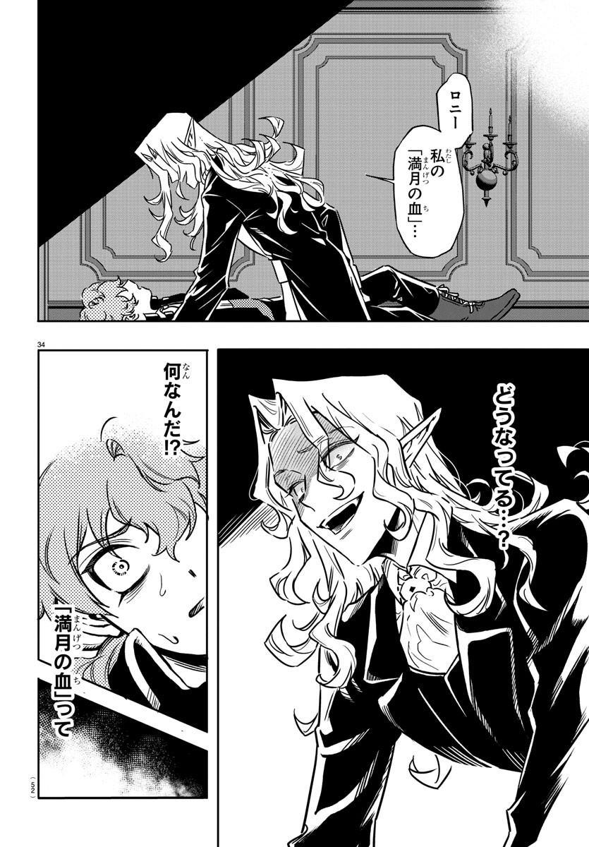 Houketsu no Ronny Chapter 1 37ページ