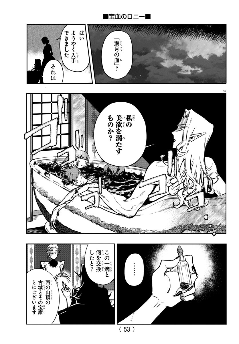 Houketsu no Ronny Chapter 1 38ページ