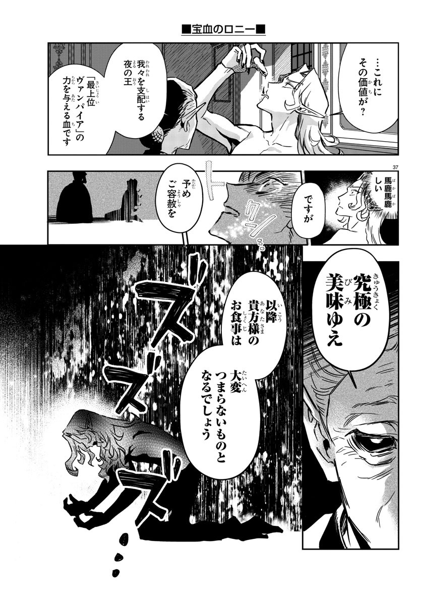 Houketsu no Ronny Chapter 1 40ページ