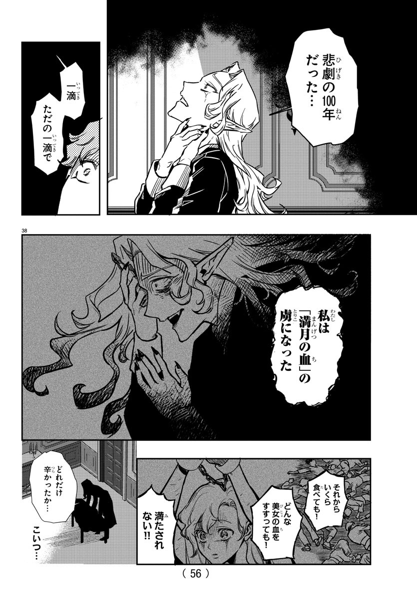 Houketsu no Ronny Chapter 1 41ページ