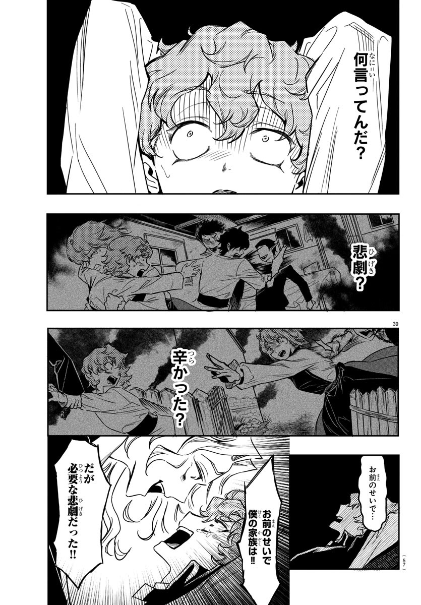 Houketsu no Ronny Chapter 1 42ページ