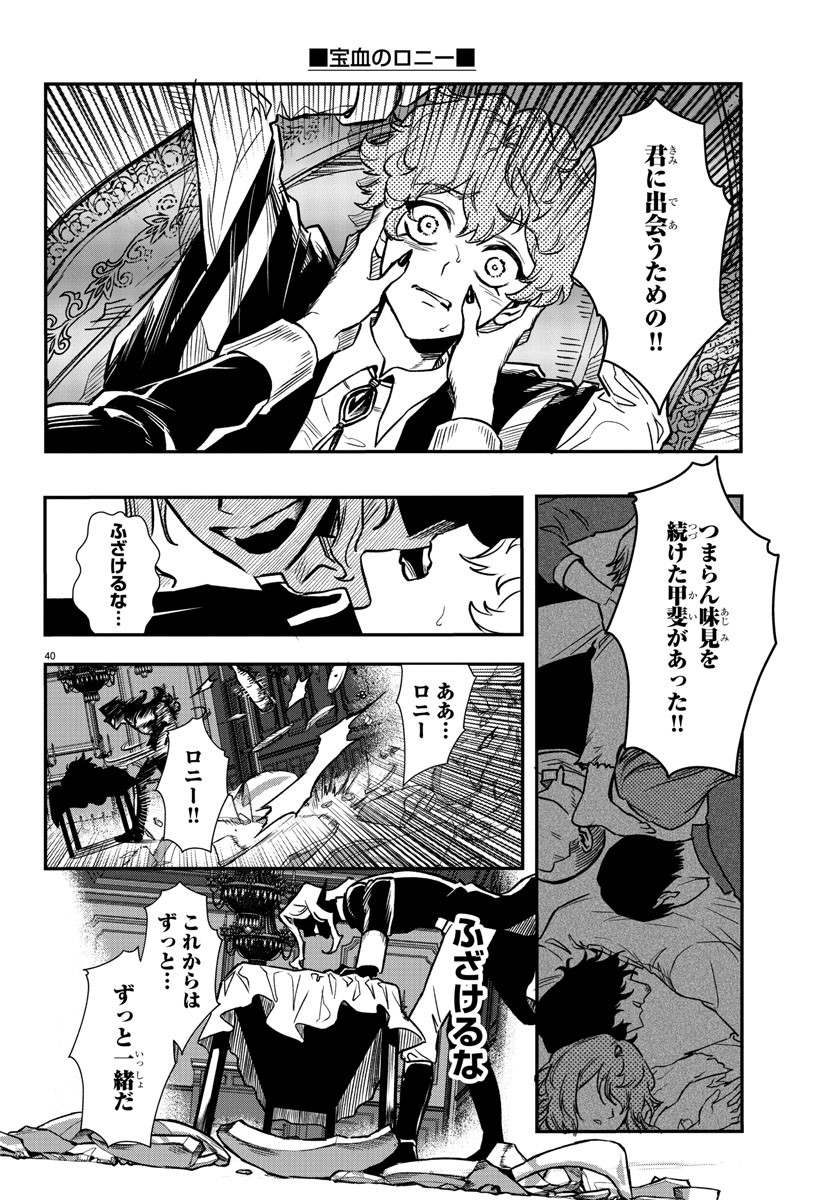 Houketsu no Ronny Chapter 1 43ページ