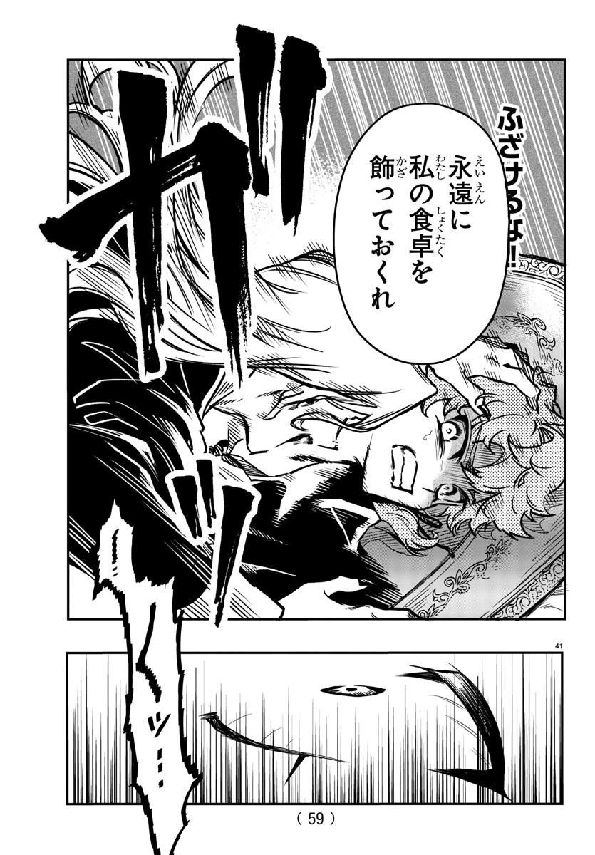 Houketsu no Ronny Chapter 1 44ページ