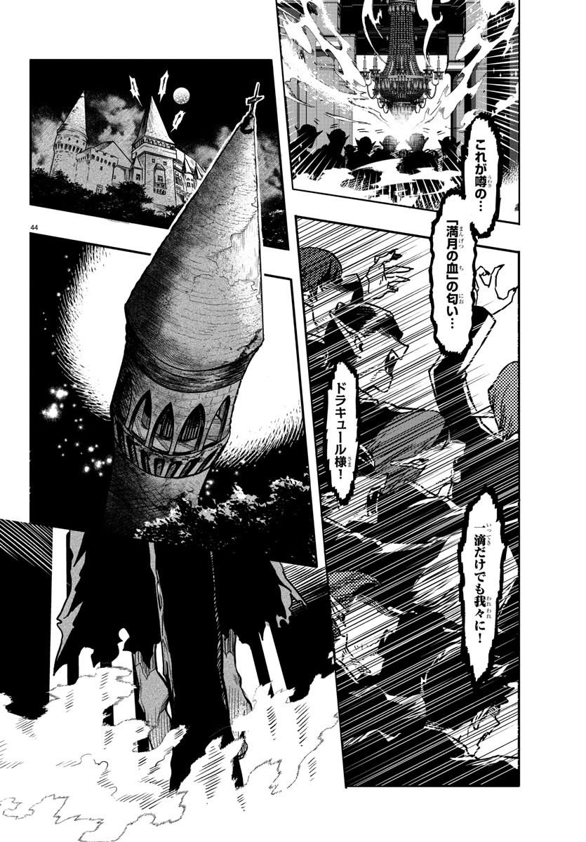 Houketsu no Ronny Chapter 1 47ページ