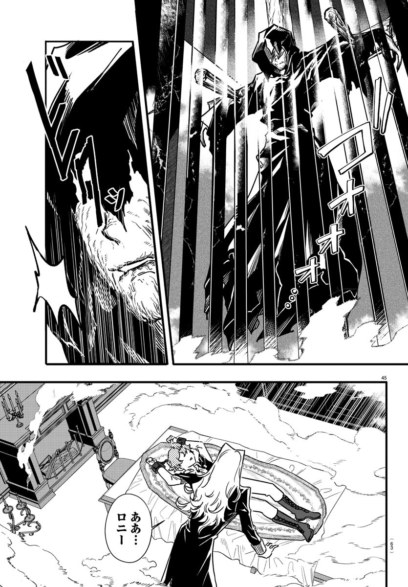 Houketsu no Ronny Chapter 1 48ページ