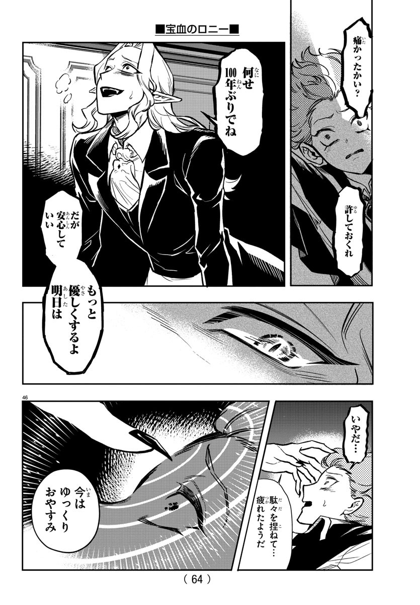 Houketsu no Ronny Chapter 1 49ページ