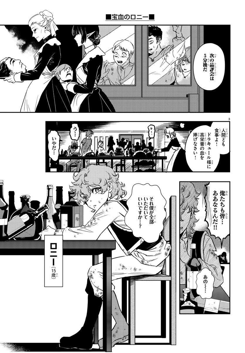 Houketsu no Ronny Chapter 1 6ページ