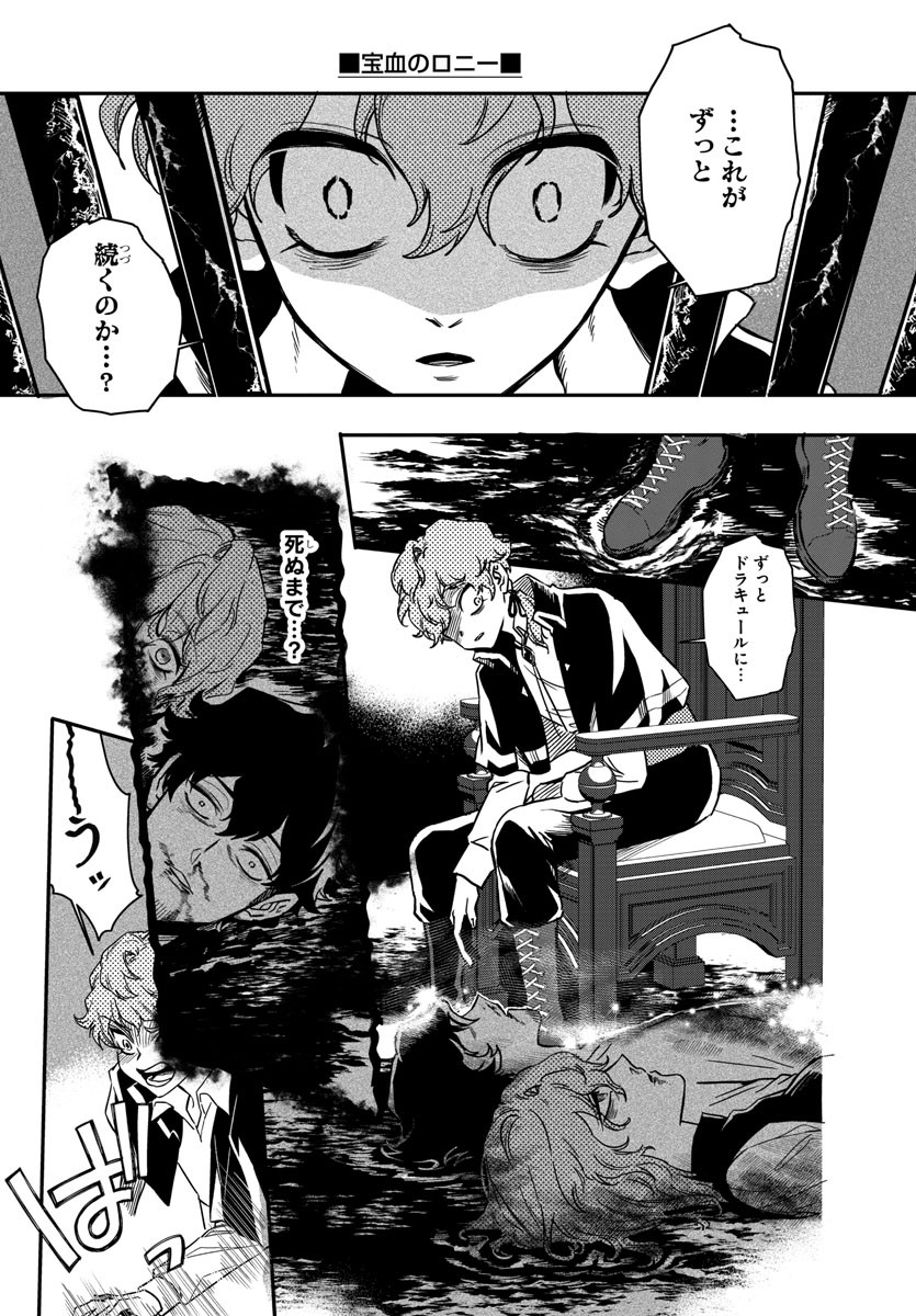 Houketsu no Ronny Chapter 1 51ページ