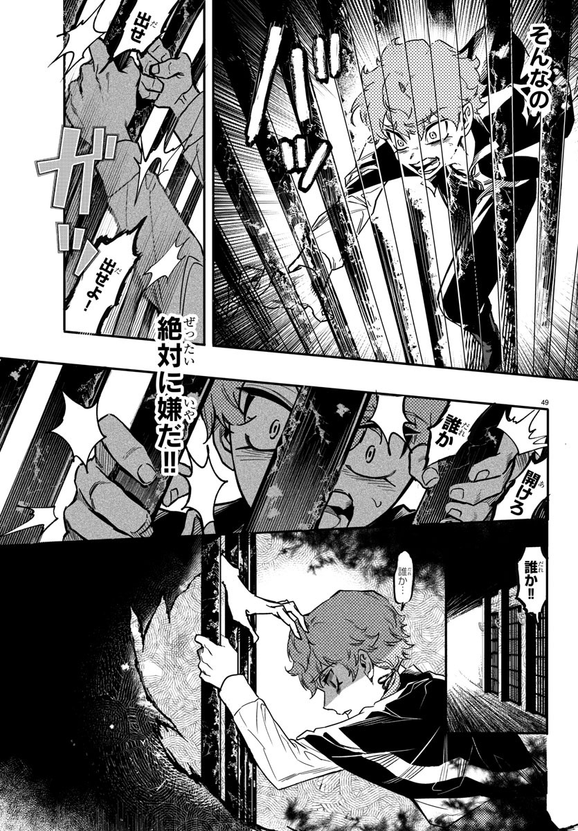 Houketsu no Ronny Chapter 1 52ページ