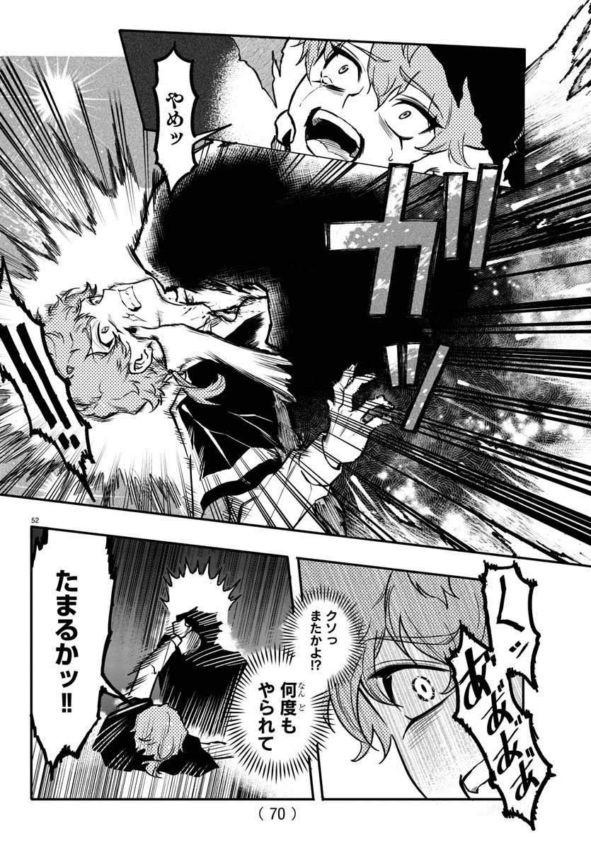 Houketsu no Ronny Chapter 1 55ページ
