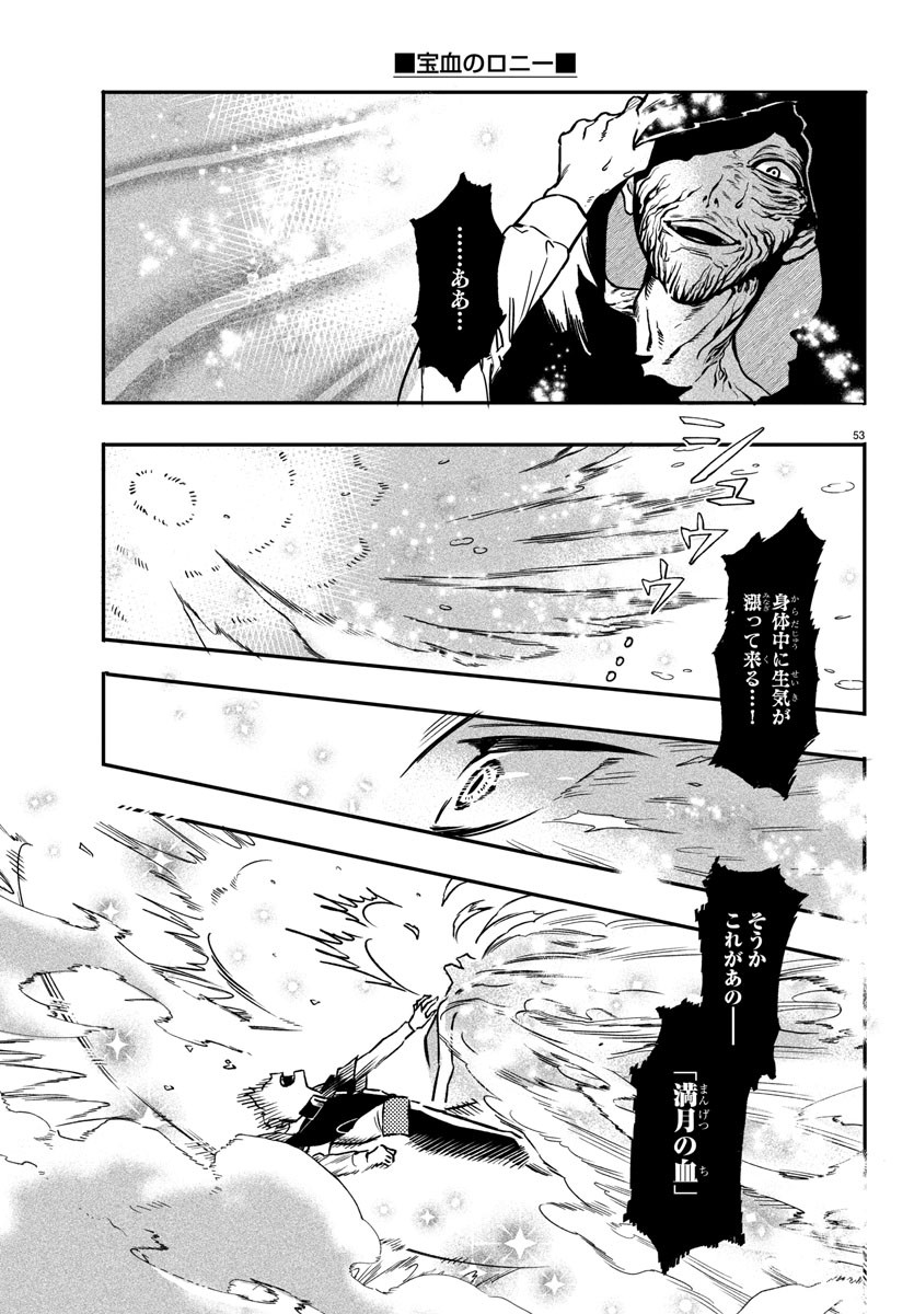 Houketsu no Ronny Chapter 1 56ページ