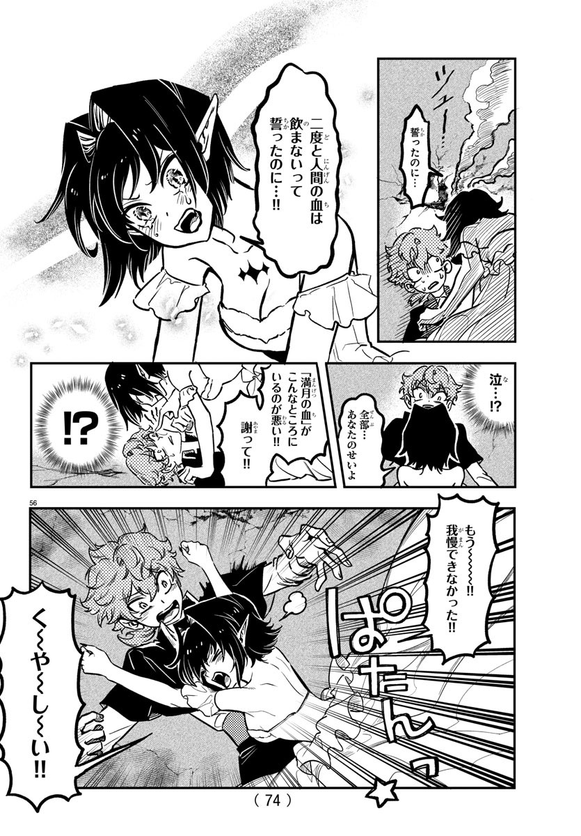 Houketsu no Ronny Chapter 1 59ページ