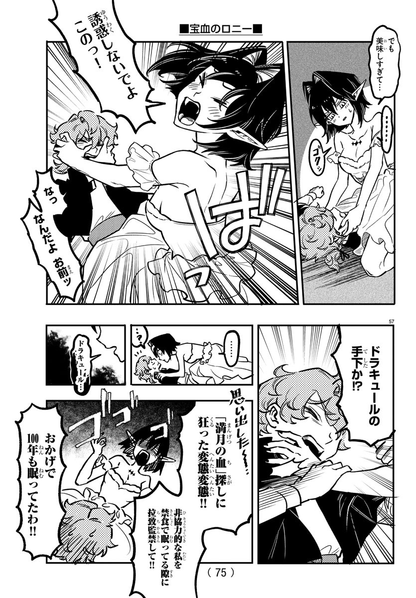 Houketsu no Ronny Chapter 1 60ページ