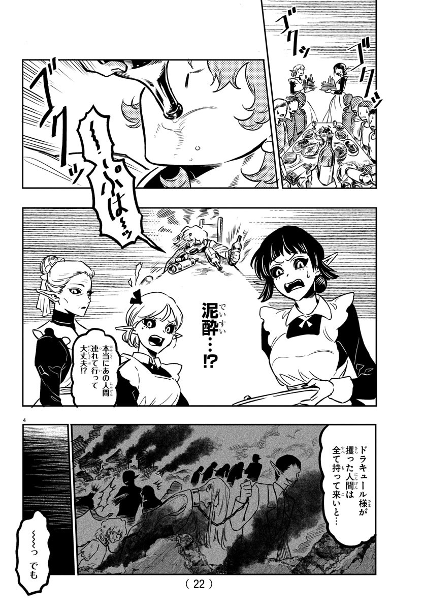Houketsu no Ronny Chapter 1 7ページ