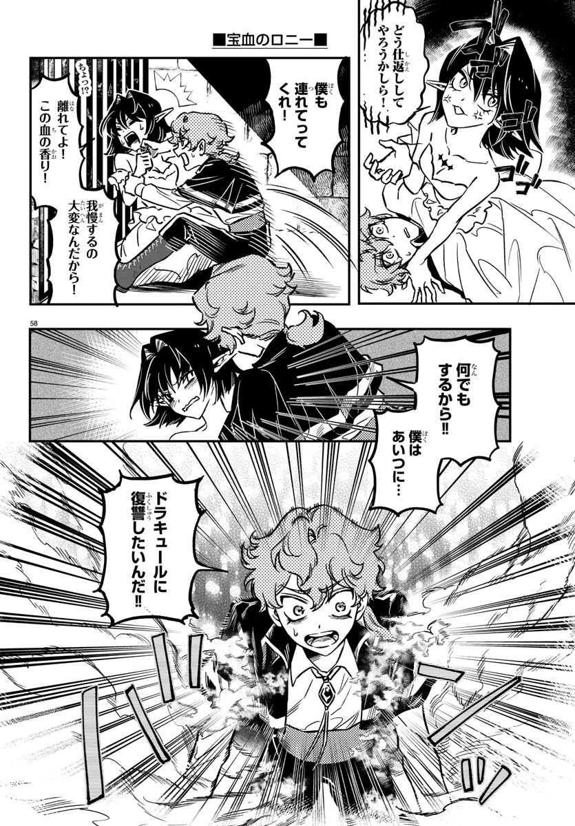 Houketsu no Ronny Chapter 1 61ページ