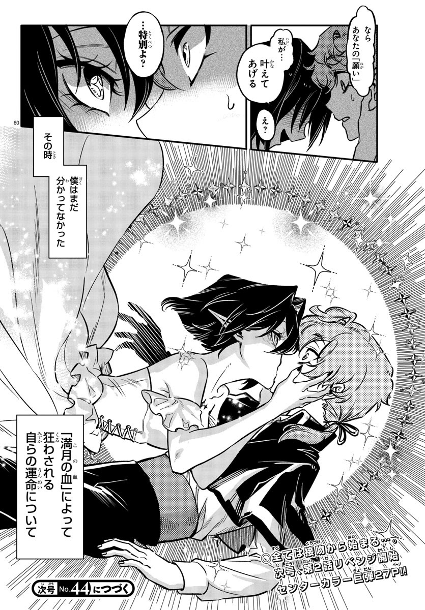 Houketsu no Ronny Chapter 1 63ページ