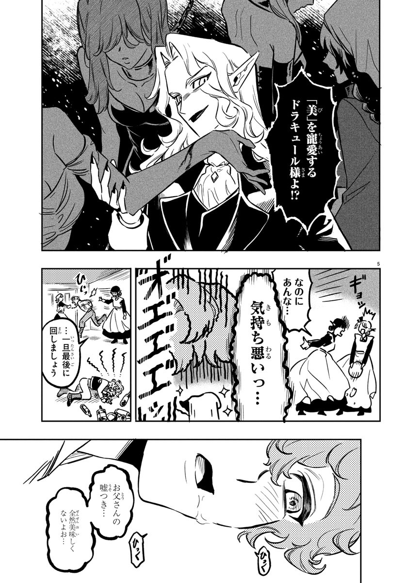 Houketsu no Ronny Chapter 1 8ページ