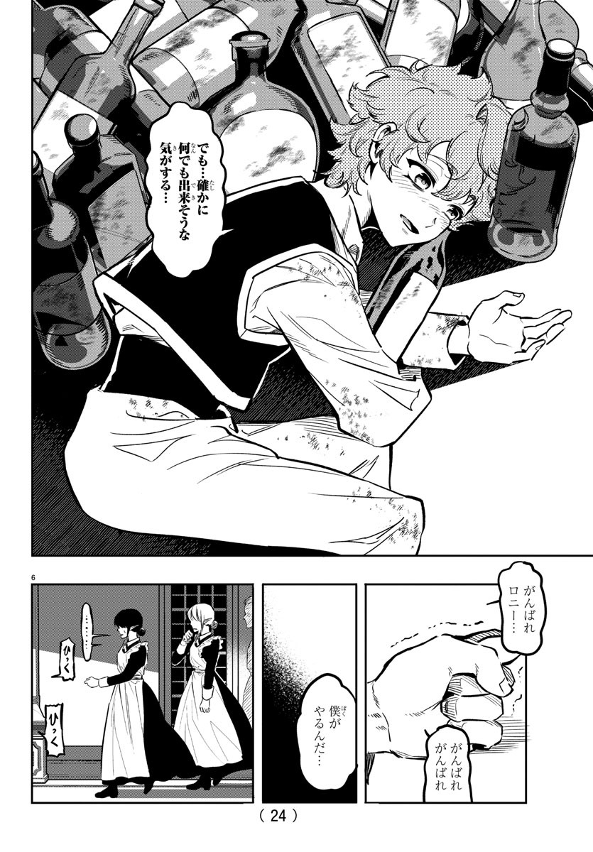Houketsu no Ronny Chapter 1 9ページ
