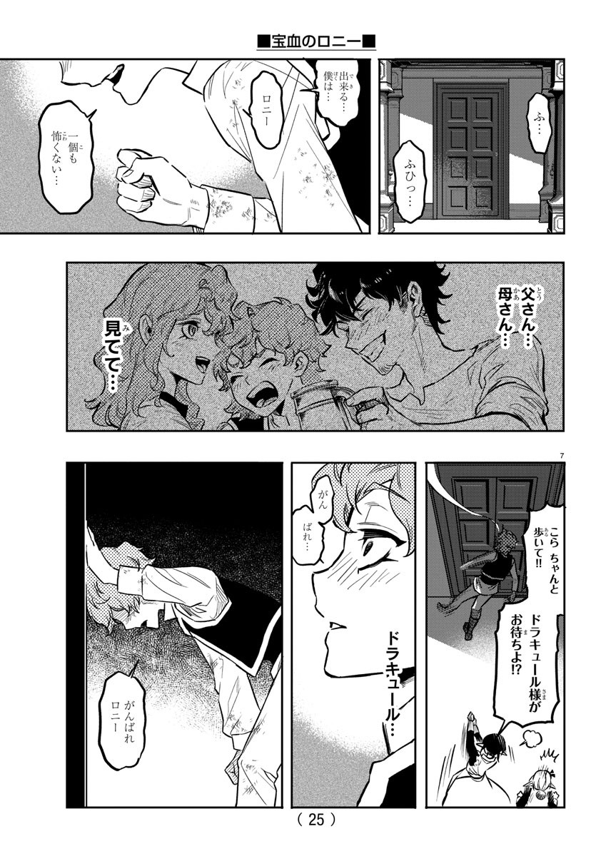 Houketsu no Ronny Chapter 1 10ページ