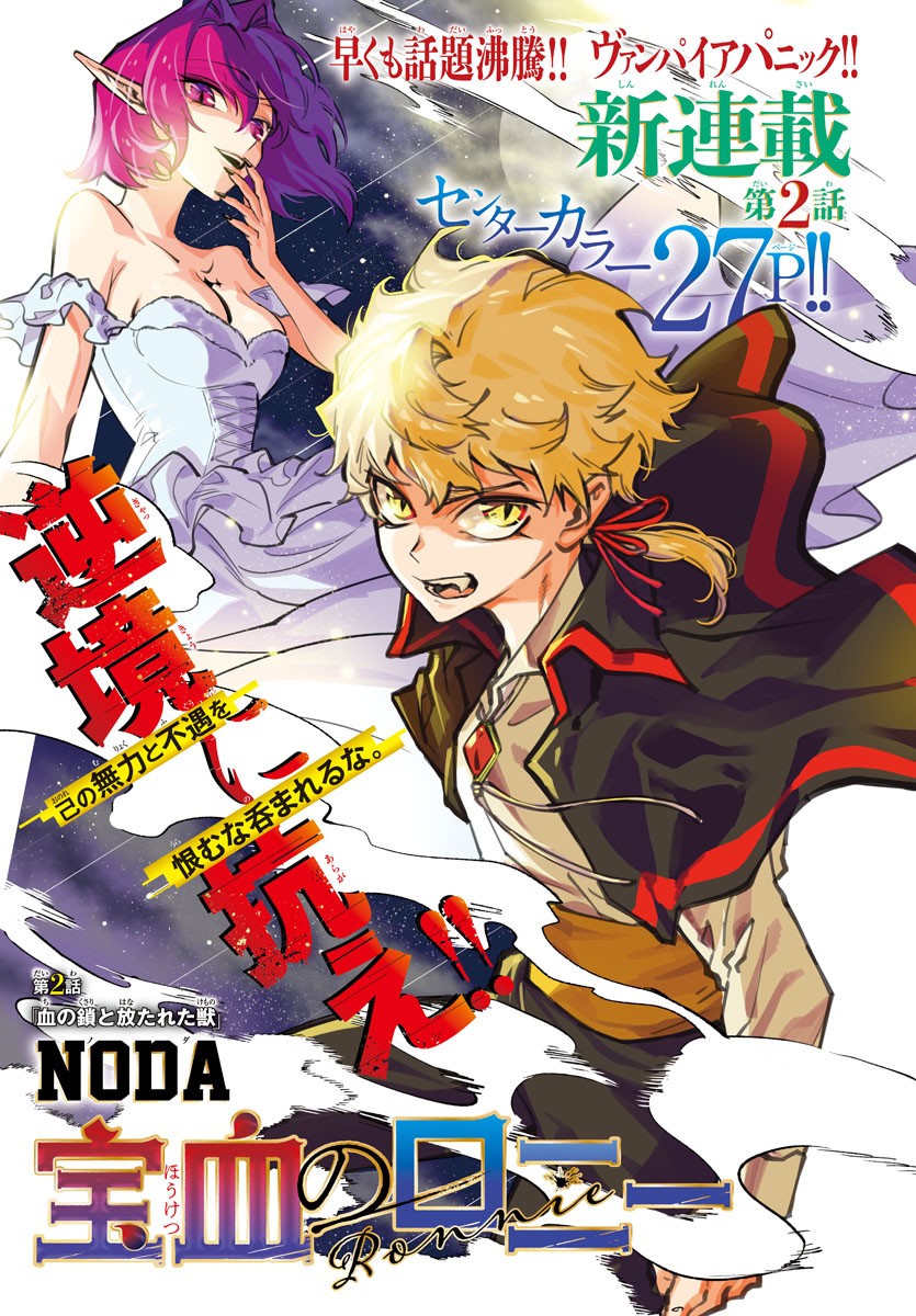 Houketsu no Ronny Chapter 2 1ページ