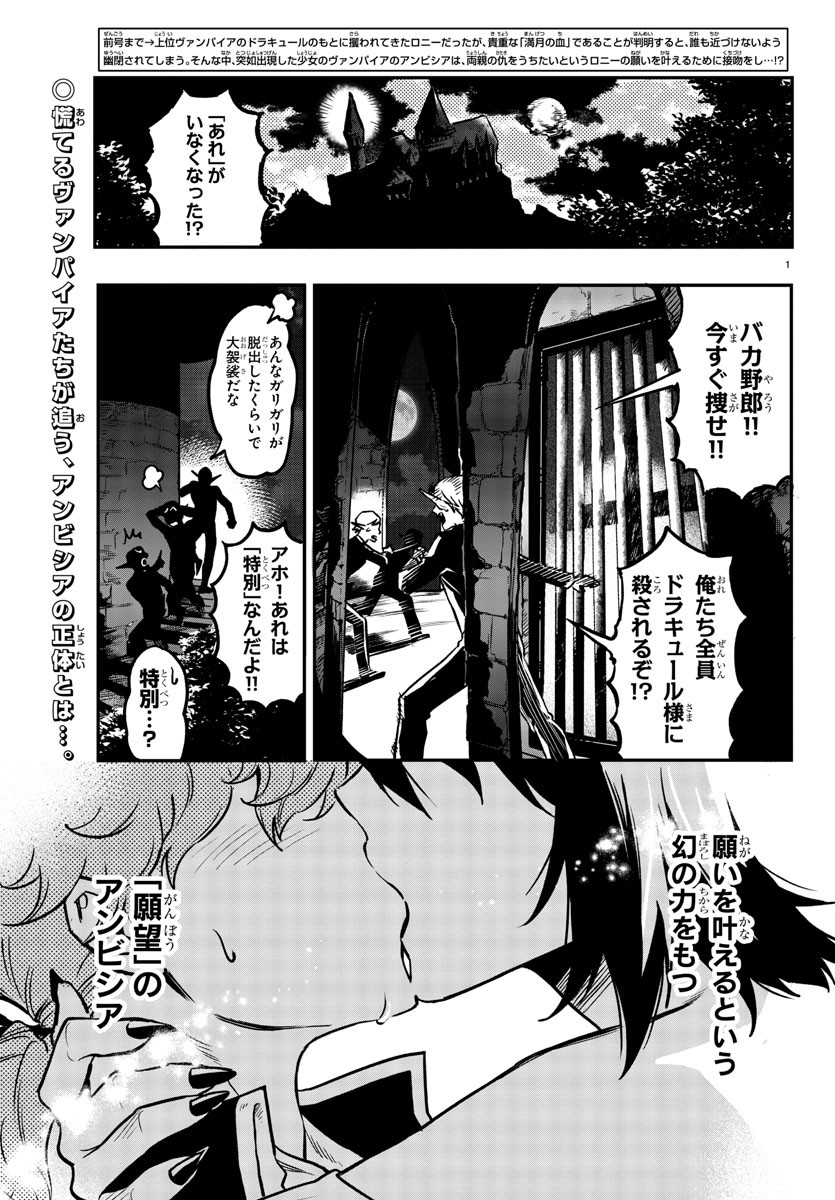 Houketsu no Ronny Chapter 2 2ページ