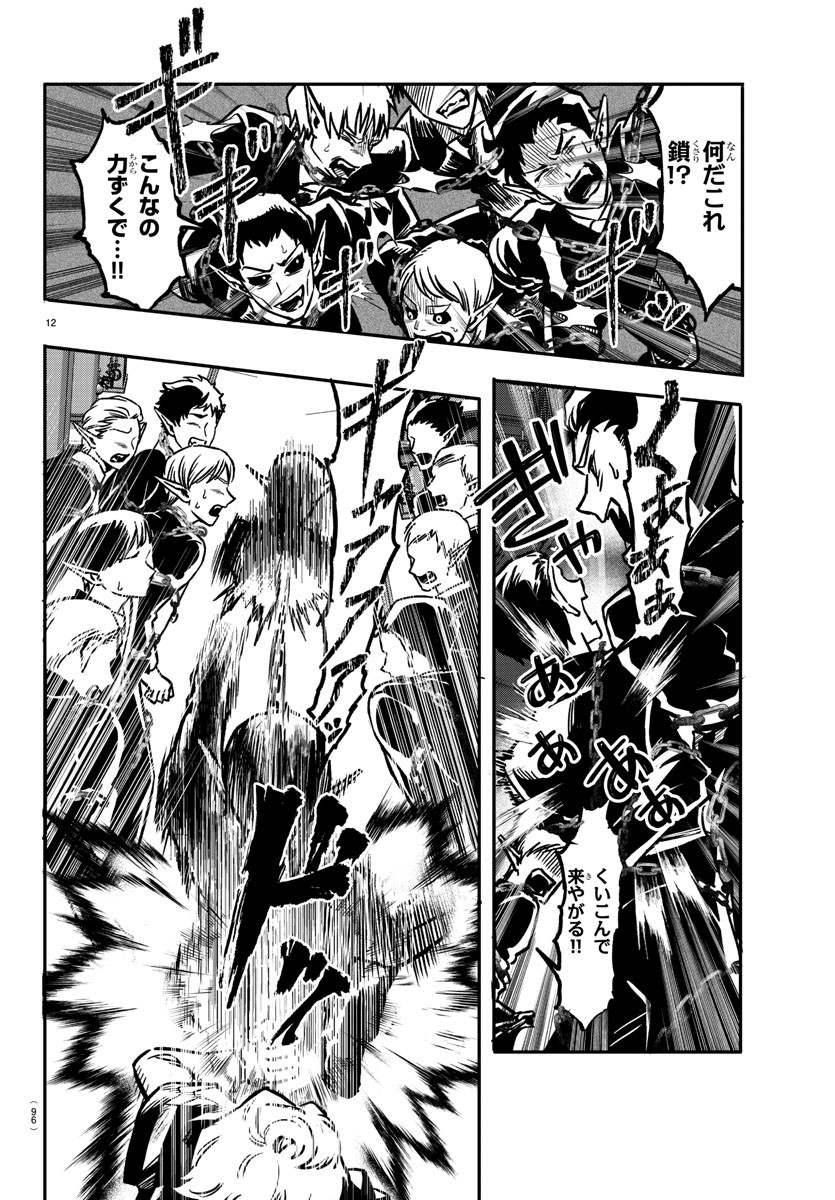 Houketsu no Ronny Chapter 2 13ページ