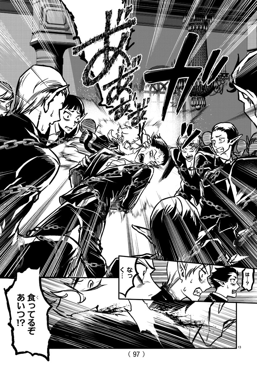 Houketsu no Ronny Chapter 2 14ページ