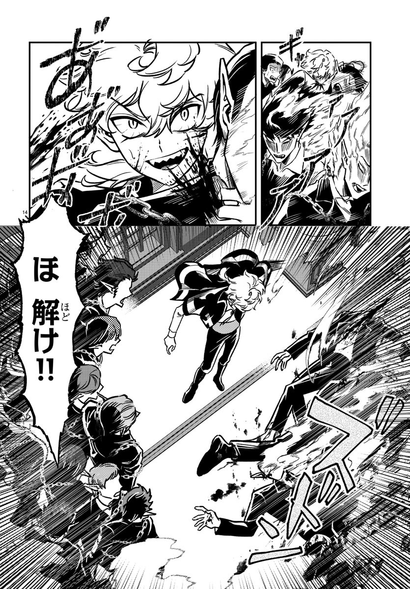 Houketsu no Ronny Chapter 2 15ページ