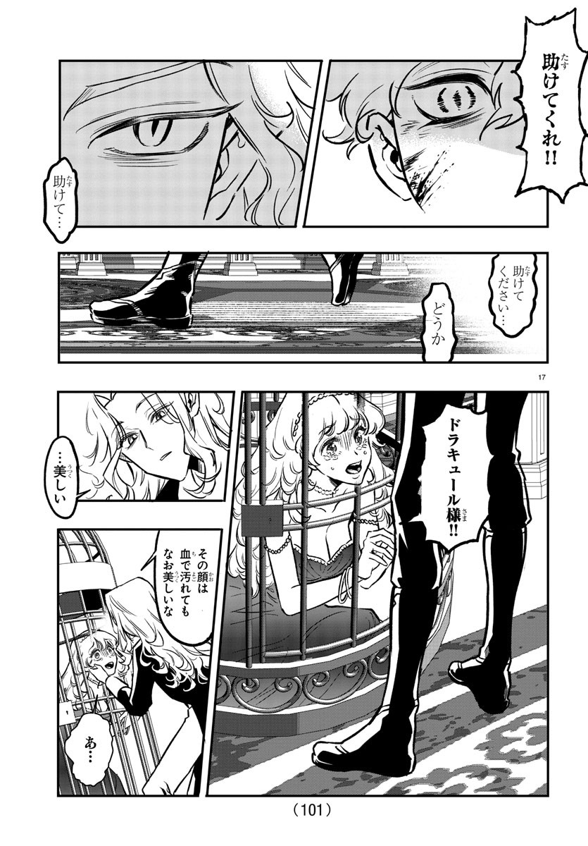 Houketsu no Ronny Chapter 2 18ページ