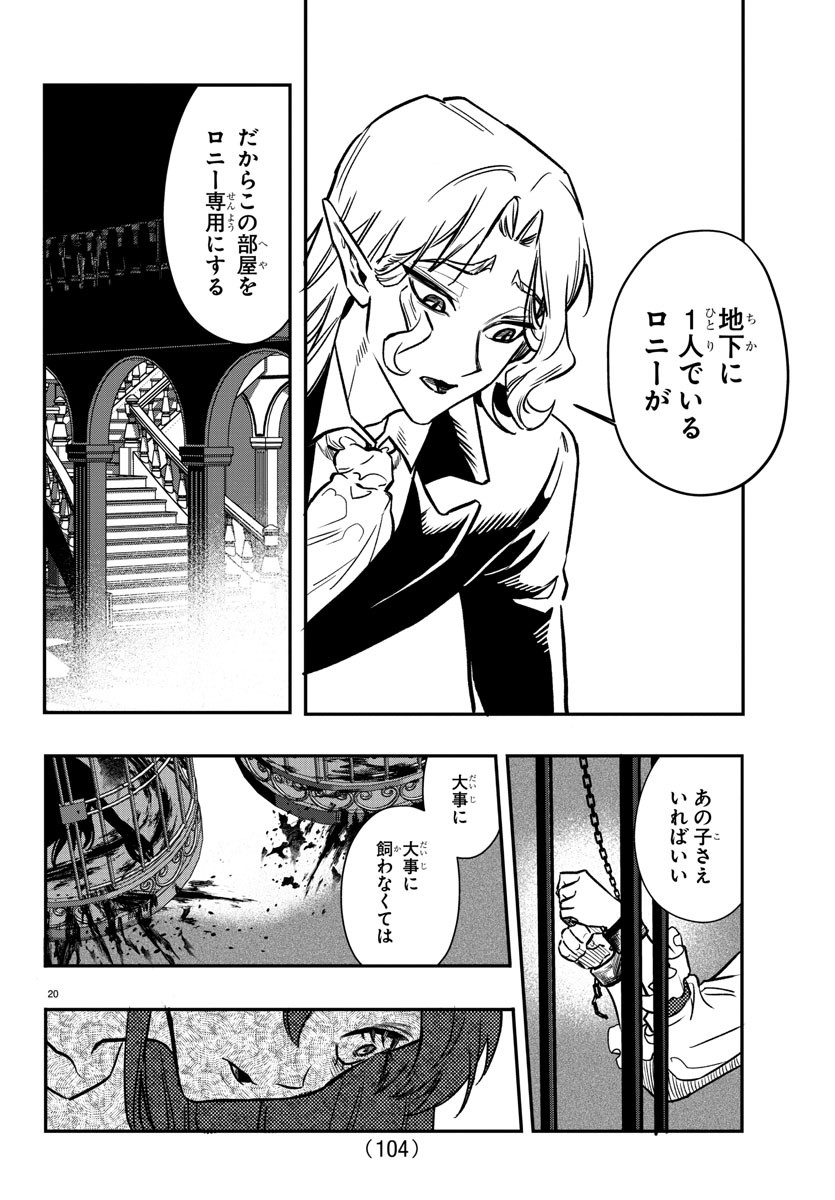Houketsu no Ronny Chapter 2 21ページ