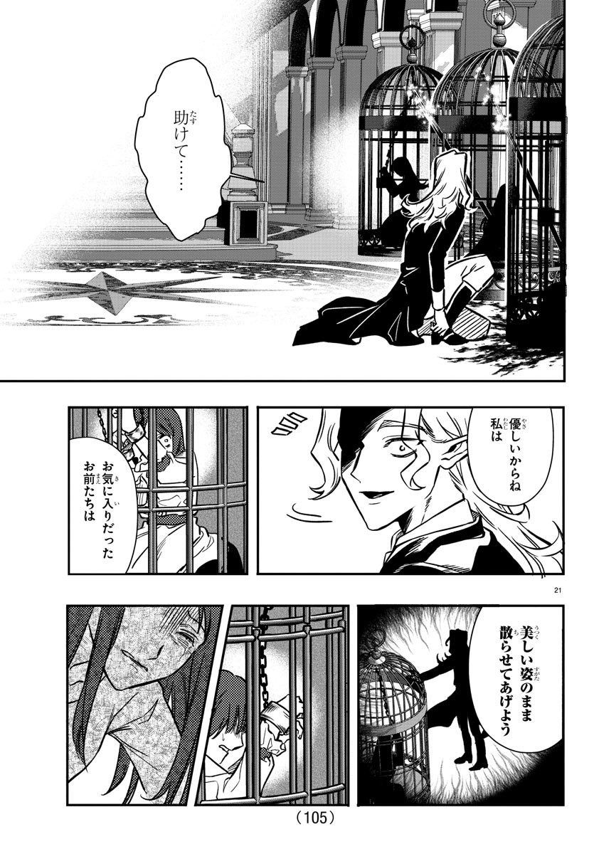 Houketsu no Ronny Chapter 2 22ページ