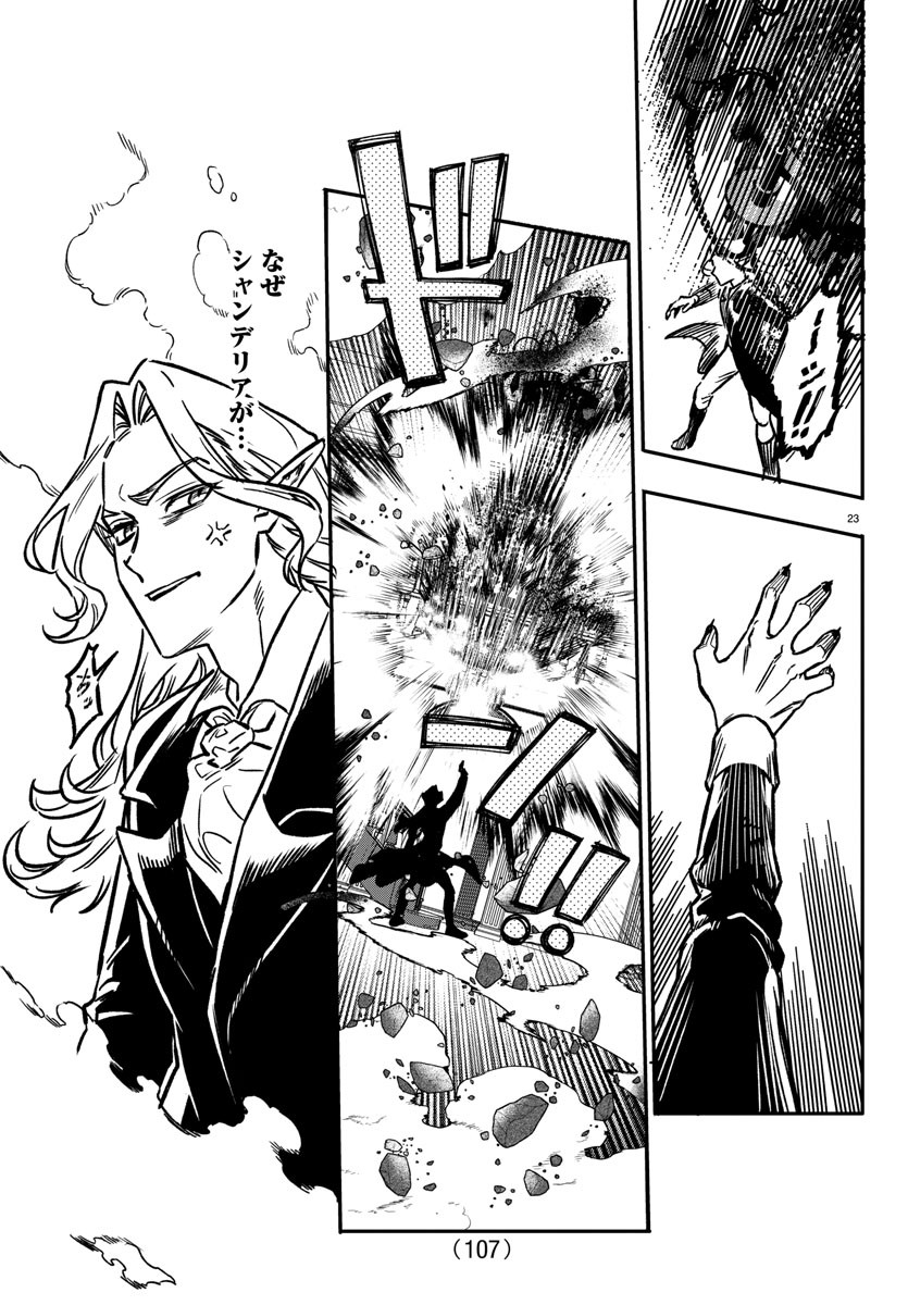 Houketsu no Ronny Chapter 2 24ページ
