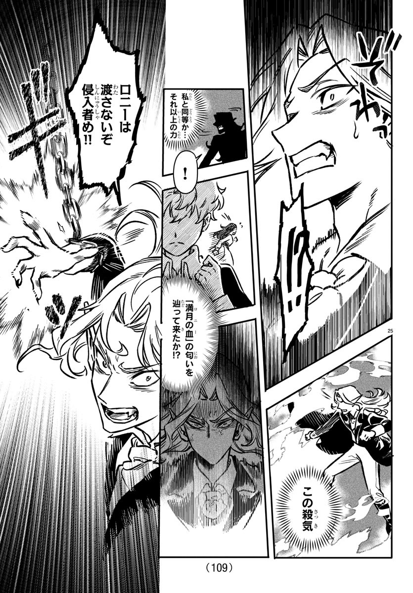 Houketsu no Ronny Chapter 2 26ページ