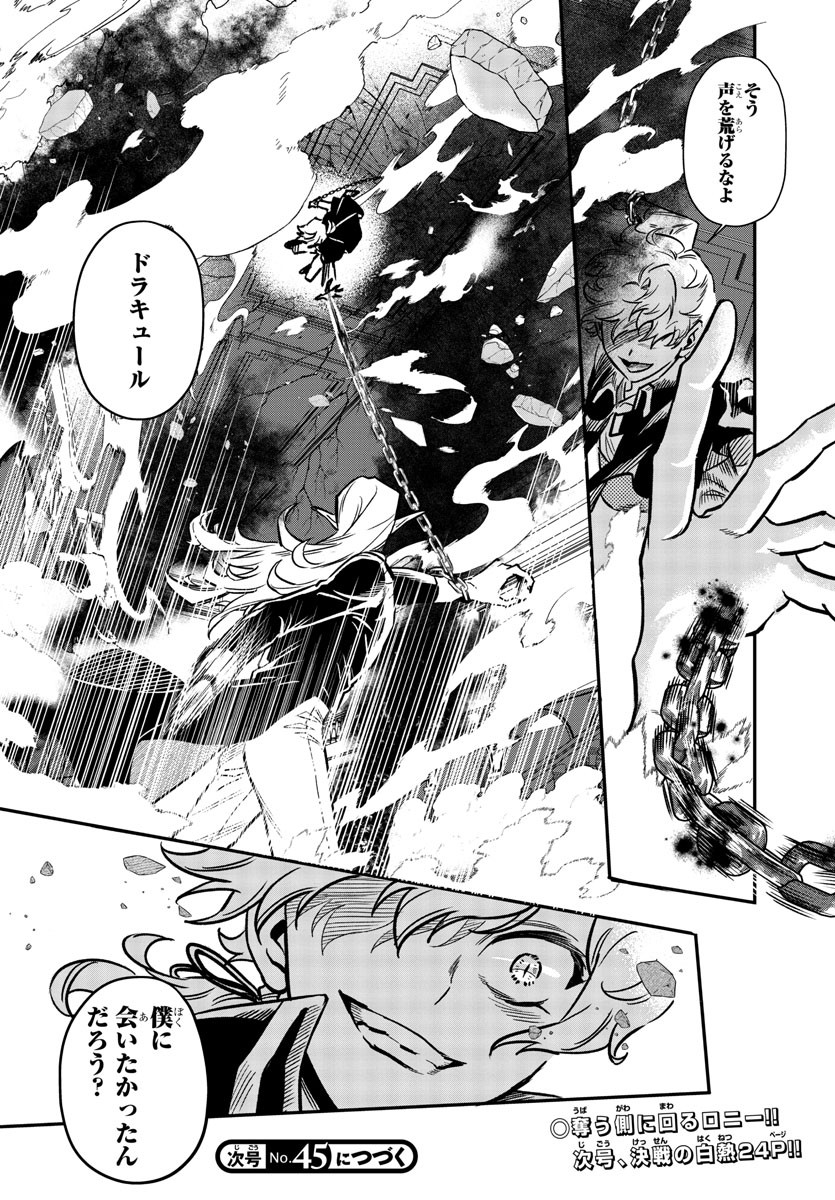 Houketsu no Ronny Chapter 2 27ページ