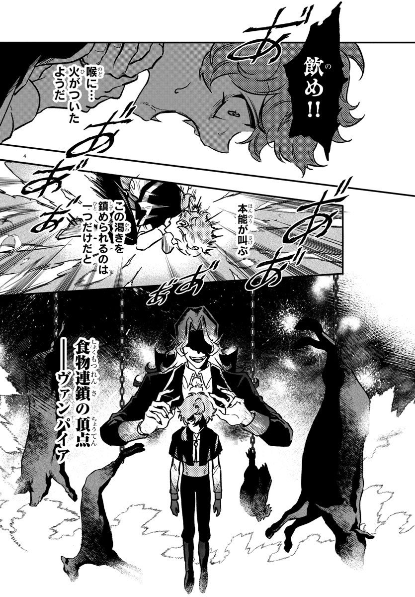 Houketsu no Ronny Chapter 2 5ページ