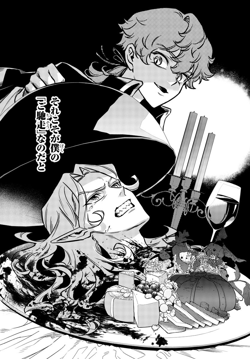 Houketsu no Ronny Chapter 2 6ページ