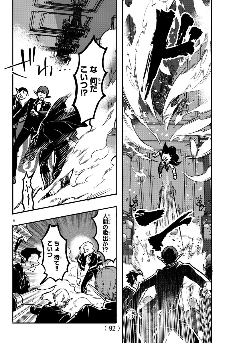 Houketsu no Ronny Chapter 2 9ページ