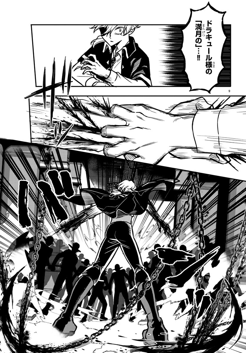 Houketsu no Ronny Chapter 2 10ページ