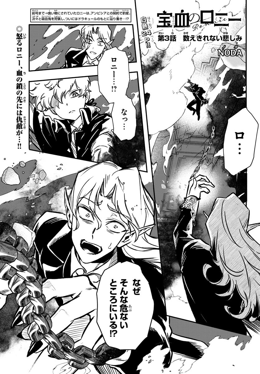 Houketsu no Ronny Chapter 3 1ページ