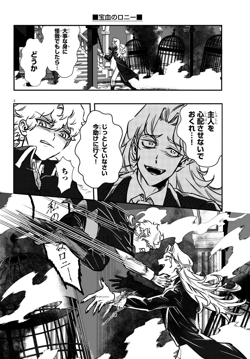 Houketsu no Ronny Chapter 3 2ページ