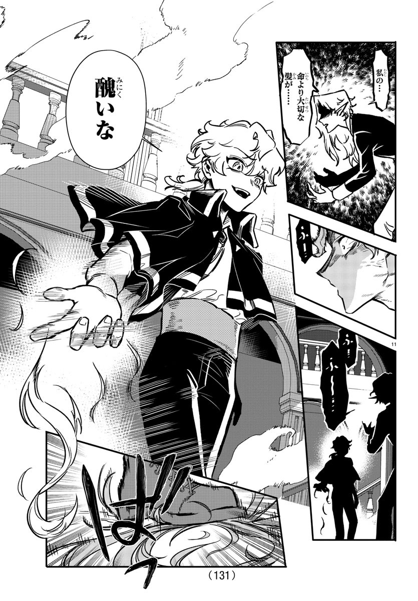 Houketsu no Ronny Chapter 3 11ページ
