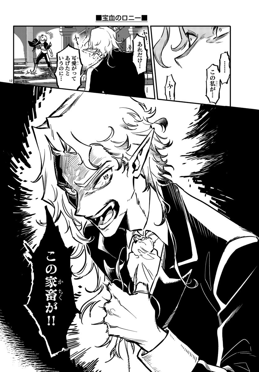 Houketsu no Ronny Chapter 3 12ページ