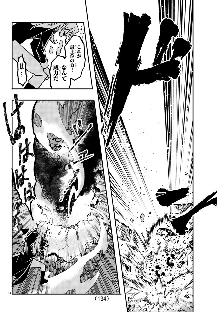 Houketsu no Ronny Chapter 3 14ページ