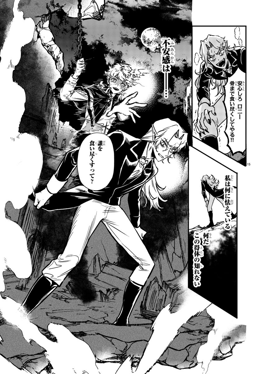 Houketsu no Ronny Chapter 3 15ページ