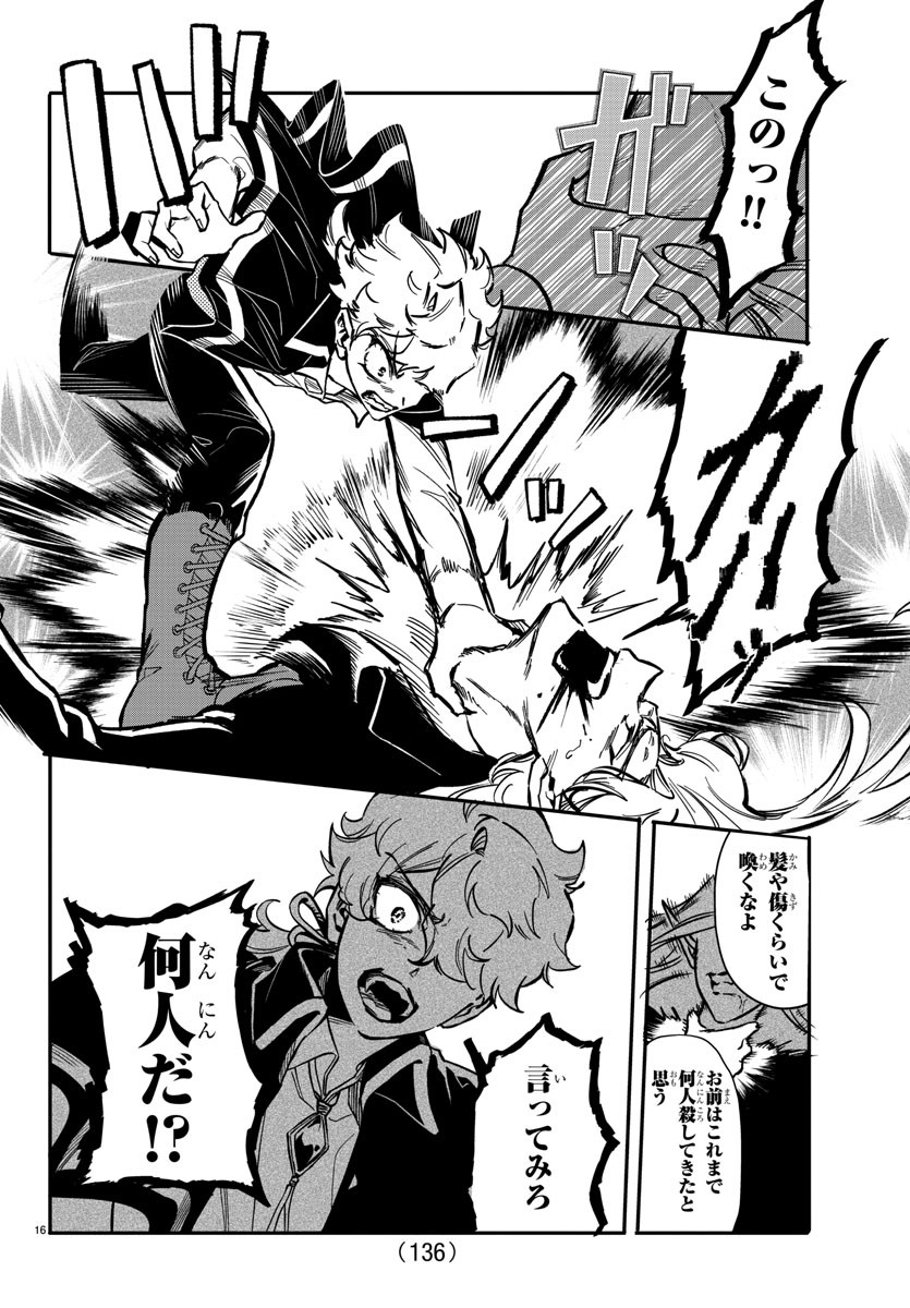 Houketsu no Ronny Chapter 3 16ページ