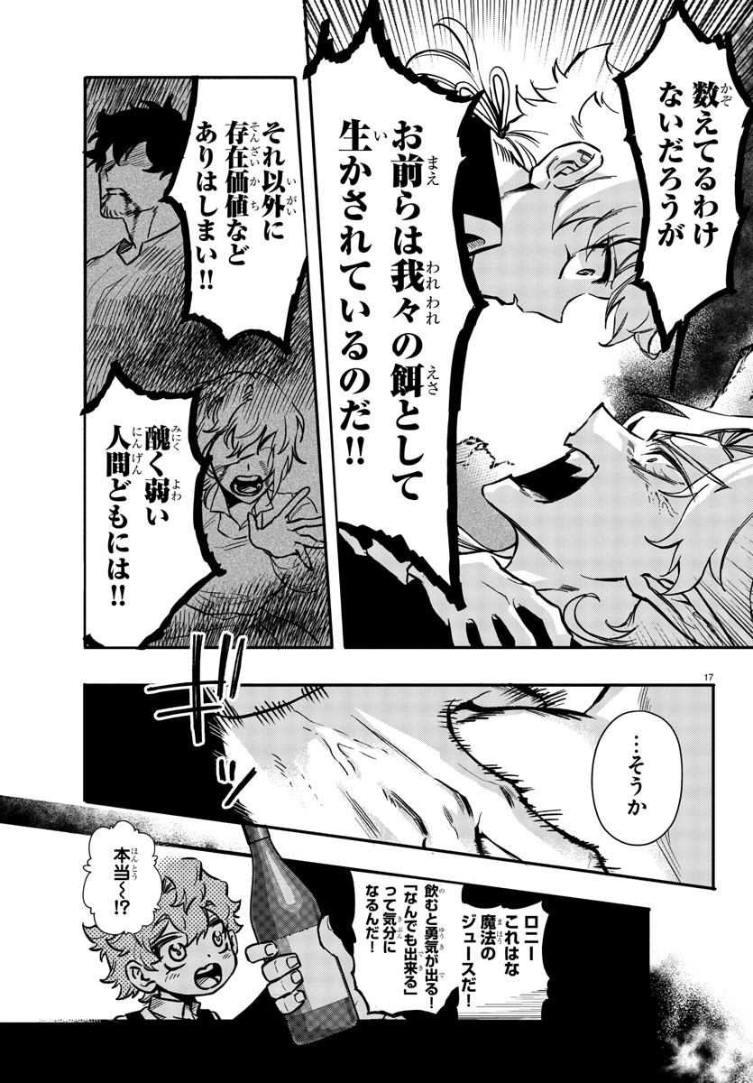 Houketsu no Ronny Chapter 3 17ページ